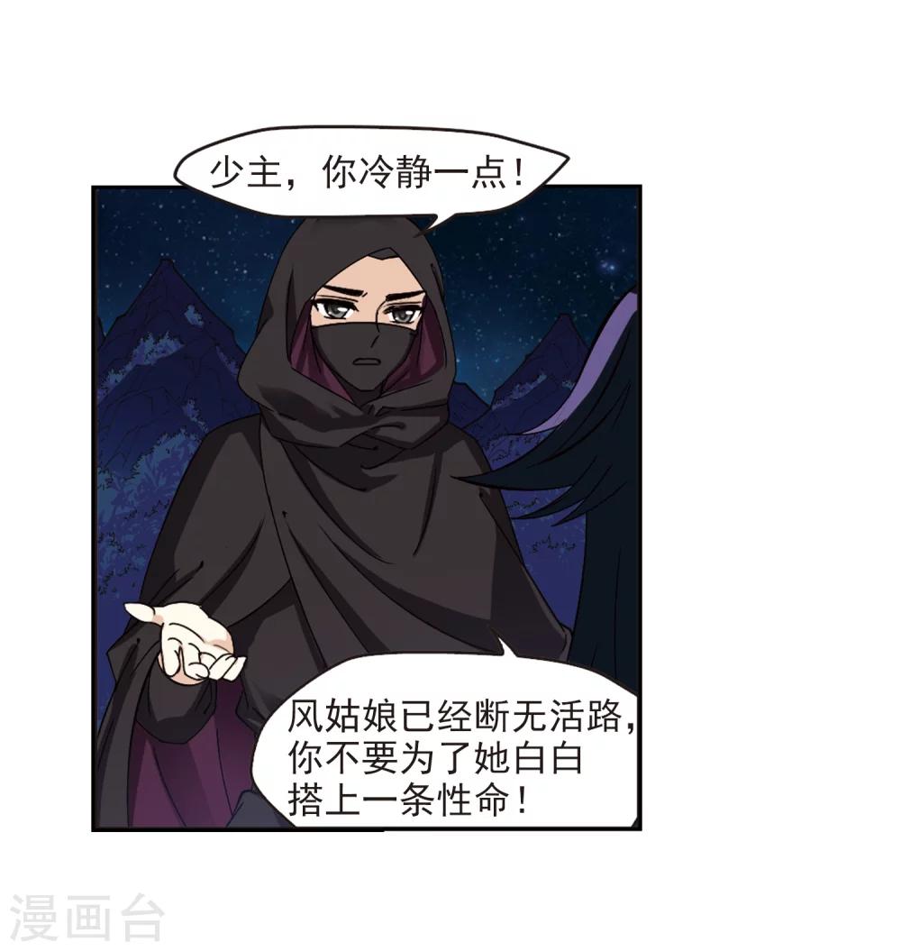 风起苍岚韩漫全集-第276话 我为鱼肉1无删减无遮挡章节图片 