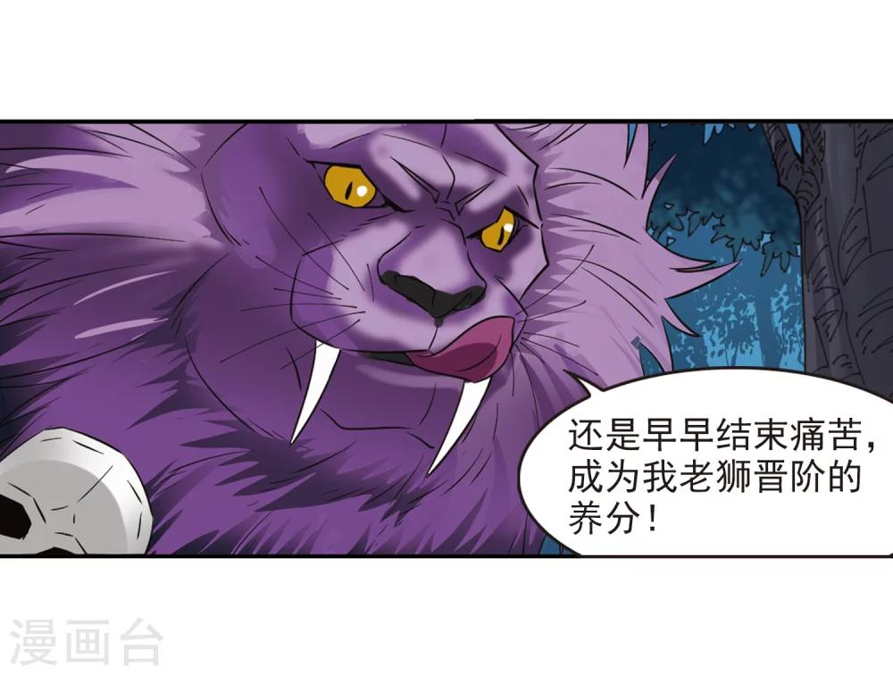 风起苍岚韩漫全集-第278话 我为鱼肉3无删减无遮挡章节图片 
