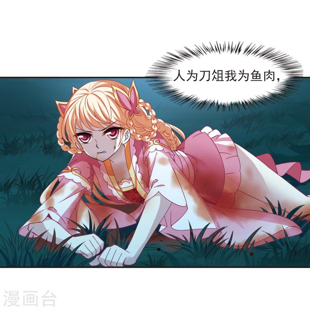 风起苍岚韩漫全集-第278话 我为鱼肉3无删减无遮挡章节图片 