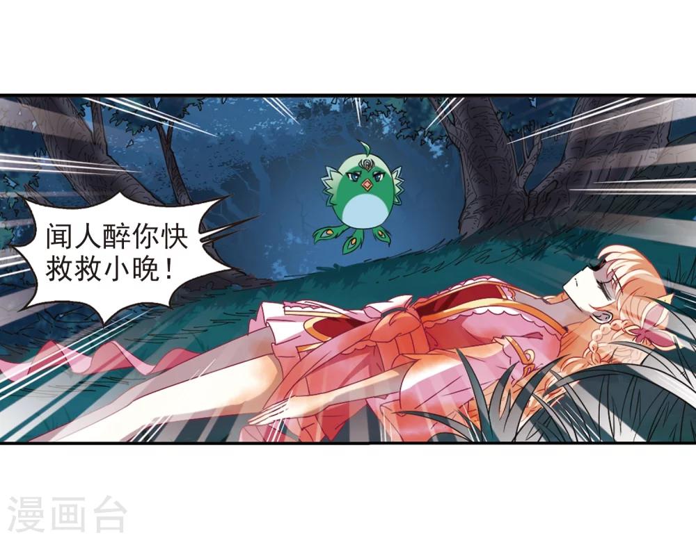 风起苍岚韩漫全集-第278话 我为鱼肉3无删减无遮挡章节图片 