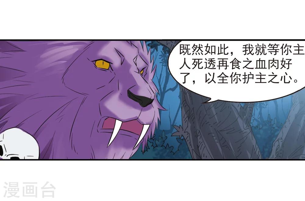 风起苍岚韩漫全集-第278话 我为鱼肉3无删减无遮挡章节图片 