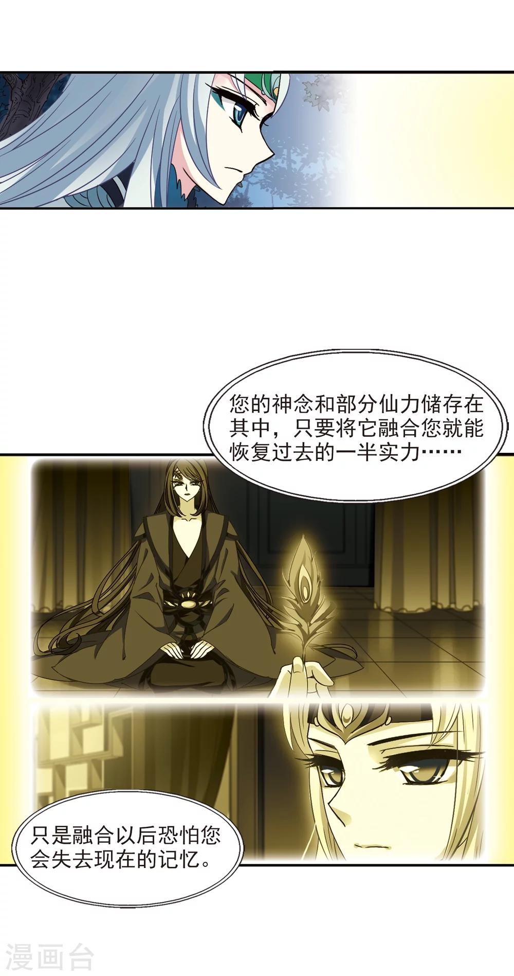风起苍岚韩漫全集-第279话 大神出世1无删减无遮挡章节图片 