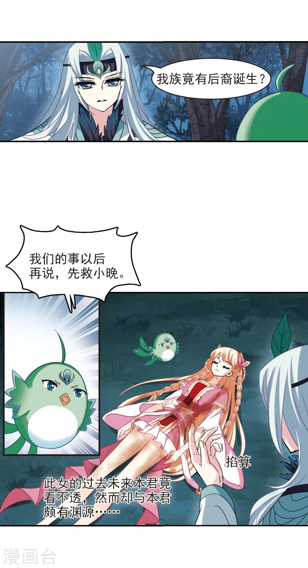 风起苍岚韩漫全集-第279话 大神出世1无删减无遮挡章节图片 