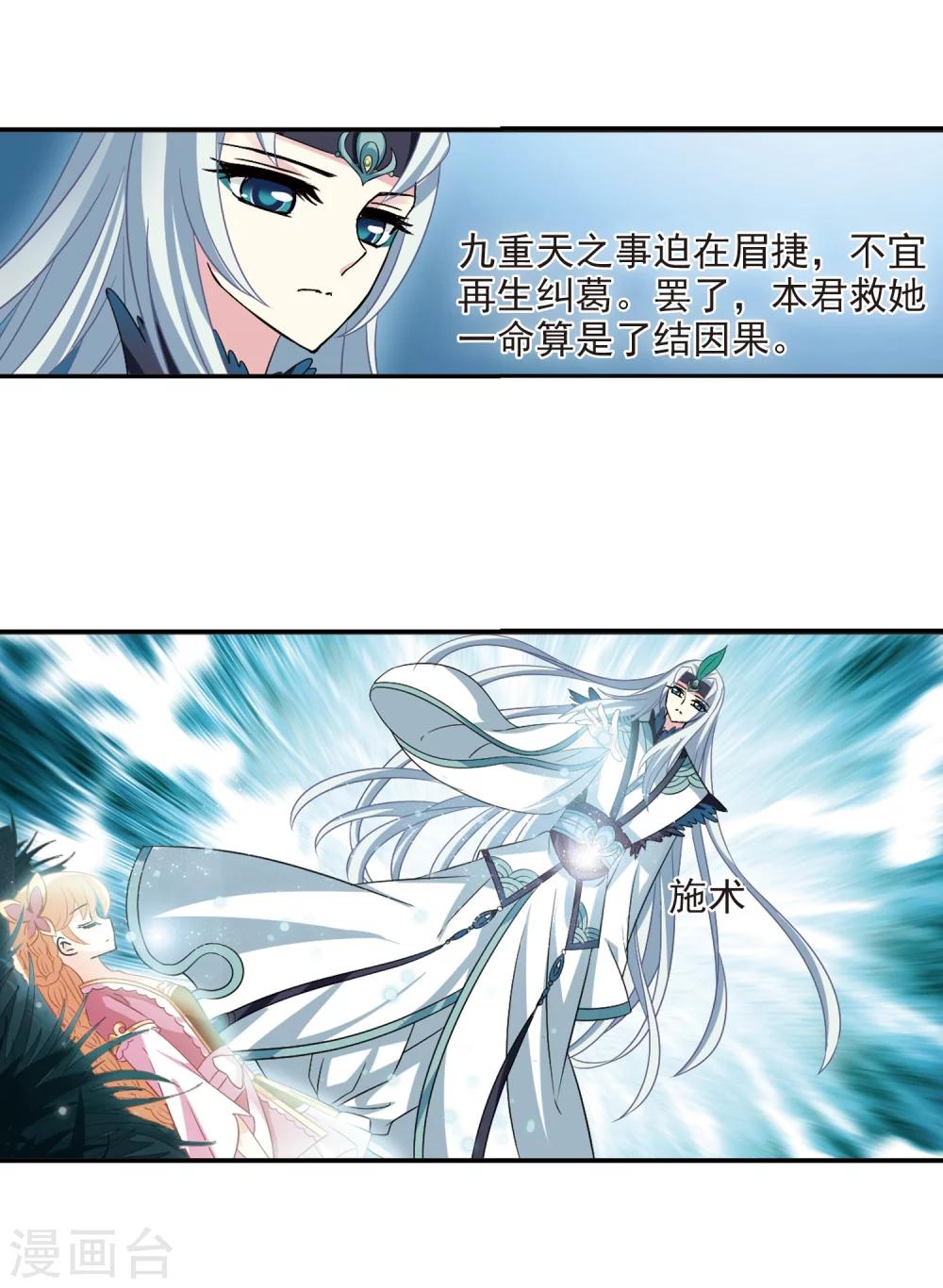 风起苍岚韩漫全集-第279话 大神出世1无删减无遮挡章节图片 