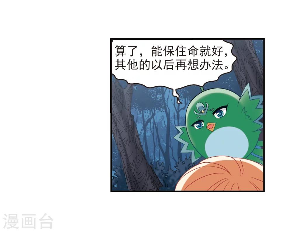 风起苍岚韩漫全集-第279话 大神出世1无删减无遮挡章节图片 