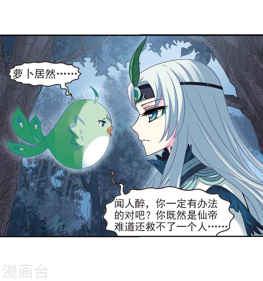 风起苍岚韩漫全集-第279话 大神出世1无删减无遮挡章节图片 