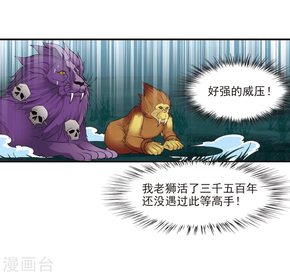风起苍岚韩漫全集-第280话 大神出世2无删减无遮挡章节图片 
