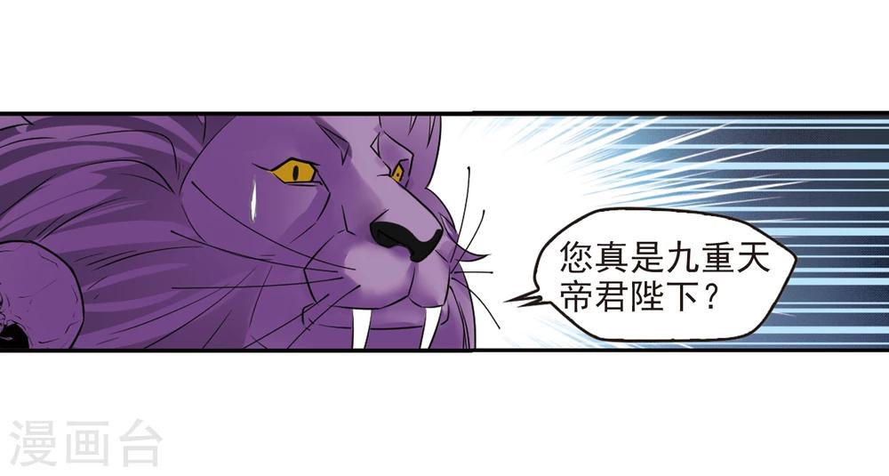 风起苍岚韩漫全集-第280话 大神出世2无删减无遮挡章节图片 