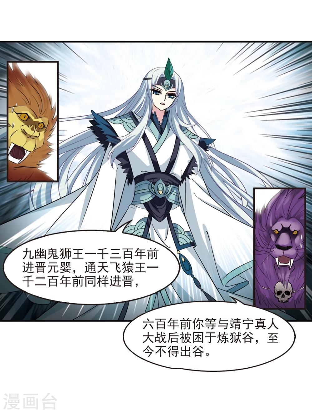 风起苍岚韩漫全集-第280话 大神出世2无删减无遮挡章节图片 