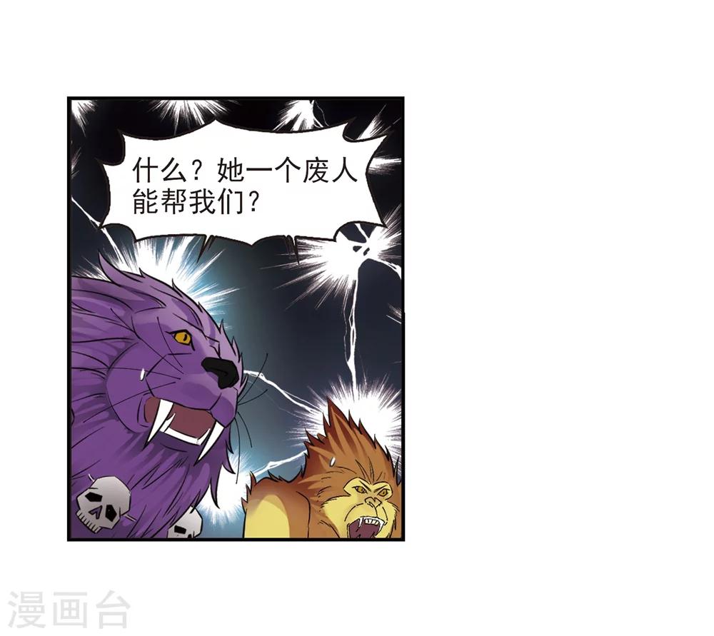 风起苍岚韩漫全集-第280话 大神出世2无删减无遮挡章节图片 