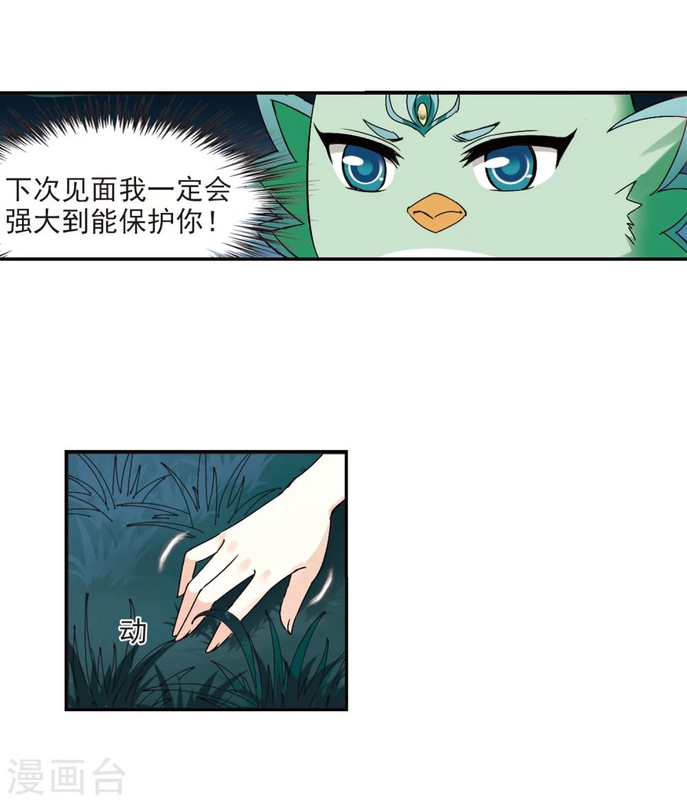 风起苍岚韩漫全集-第280话 大神出世2无删减无遮挡章节图片 
