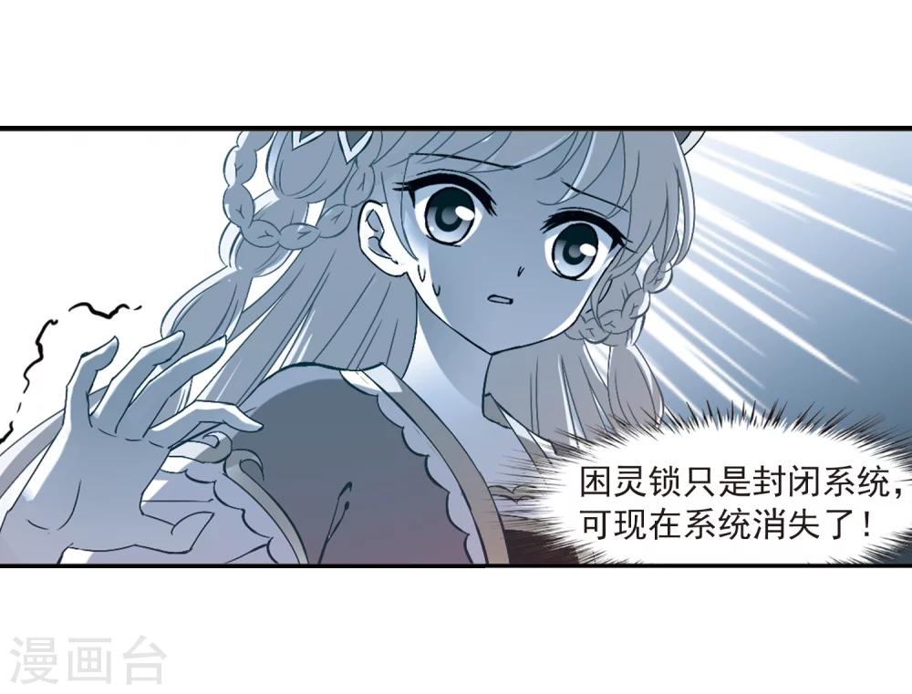 风起苍岚韩漫全集-第280话 大神出世2无删减无遮挡章节图片 