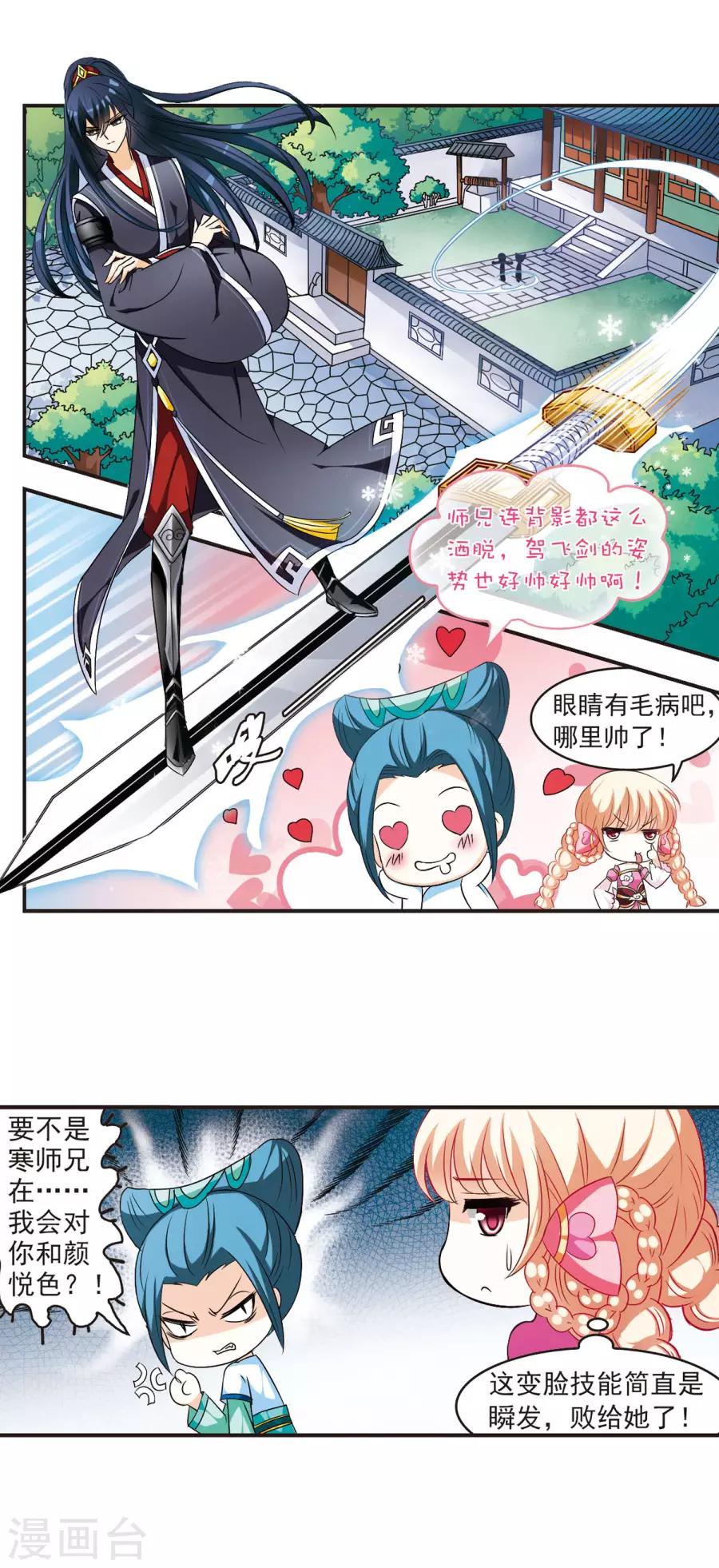 风起苍岚韩漫全集-第29话 杂役任务2无删减无遮挡章节图片 