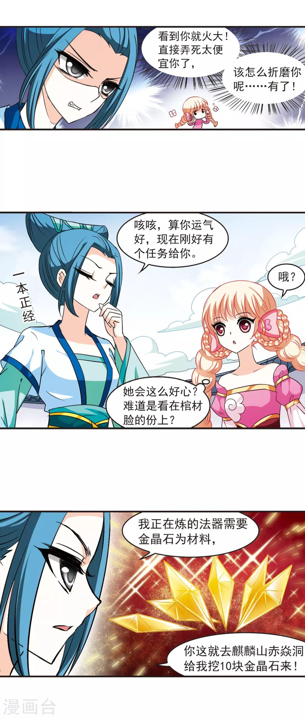 风起苍岚韩漫全集-第29话 杂役任务2无删减无遮挡章节图片 