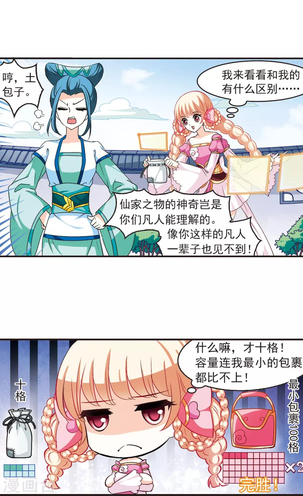 风起苍岚韩漫全集-第29话 杂役任务2无删减无遮挡章节图片 
