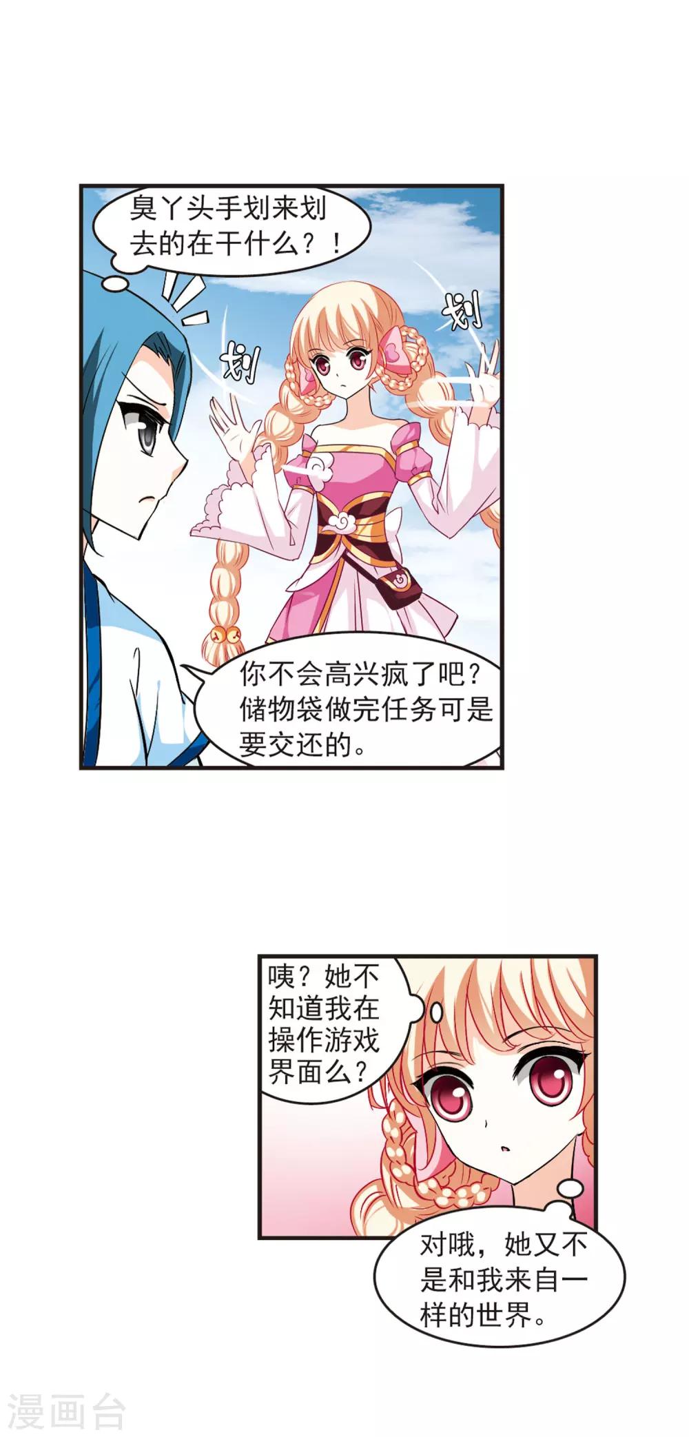 风起苍岚韩漫全集-第29话 杂役任务2无删减无遮挡章节图片 