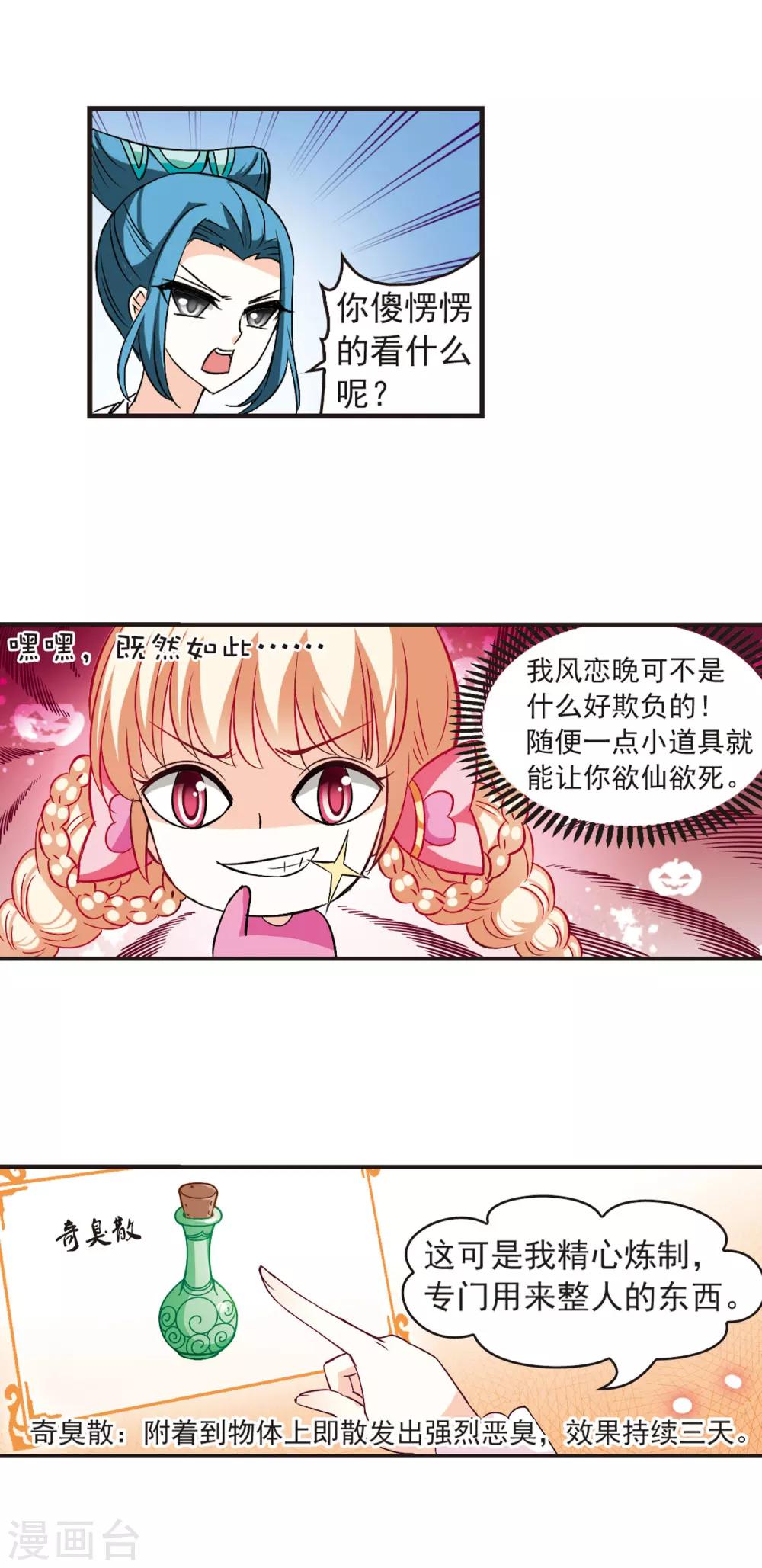 风起苍岚韩漫全集-第29话 杂役任务2无删减无遮挡章节图片 