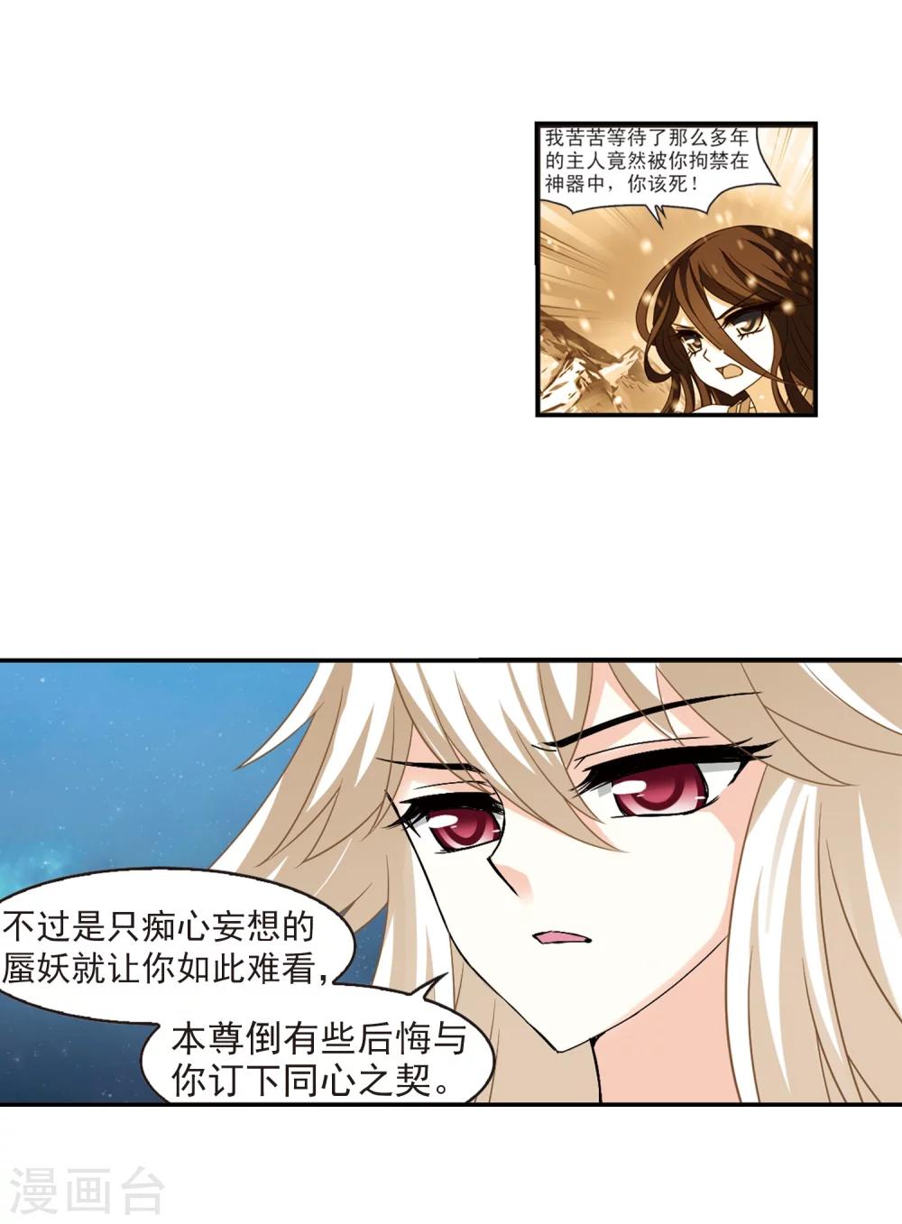 风起苍岚韩漫全集-第281话 浴火重生1无删减无遮挡章节图片 