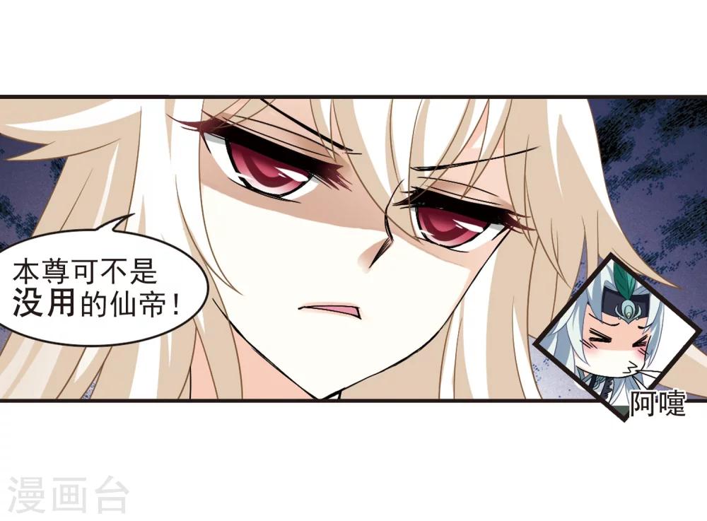 风起苍岚韩漫全集-第281话 浴火重生1无删减无遮挡章节图片 