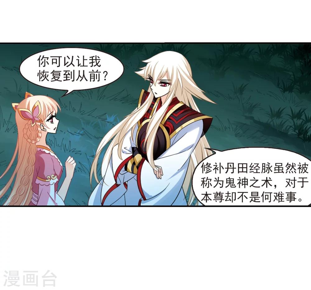 风起苍岚韩漫全集-第281话 浴火重生1无删减无遮挡章节图片 