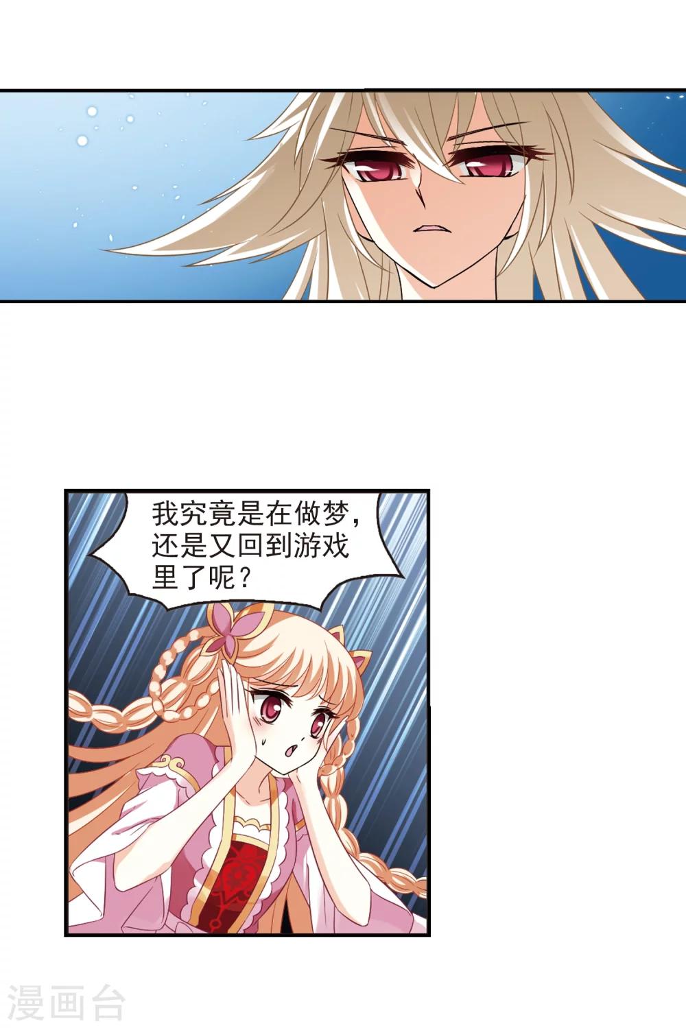 风起苍岚韩漫全集-第281话 浴火重生1无删减无遮挡章节图片 