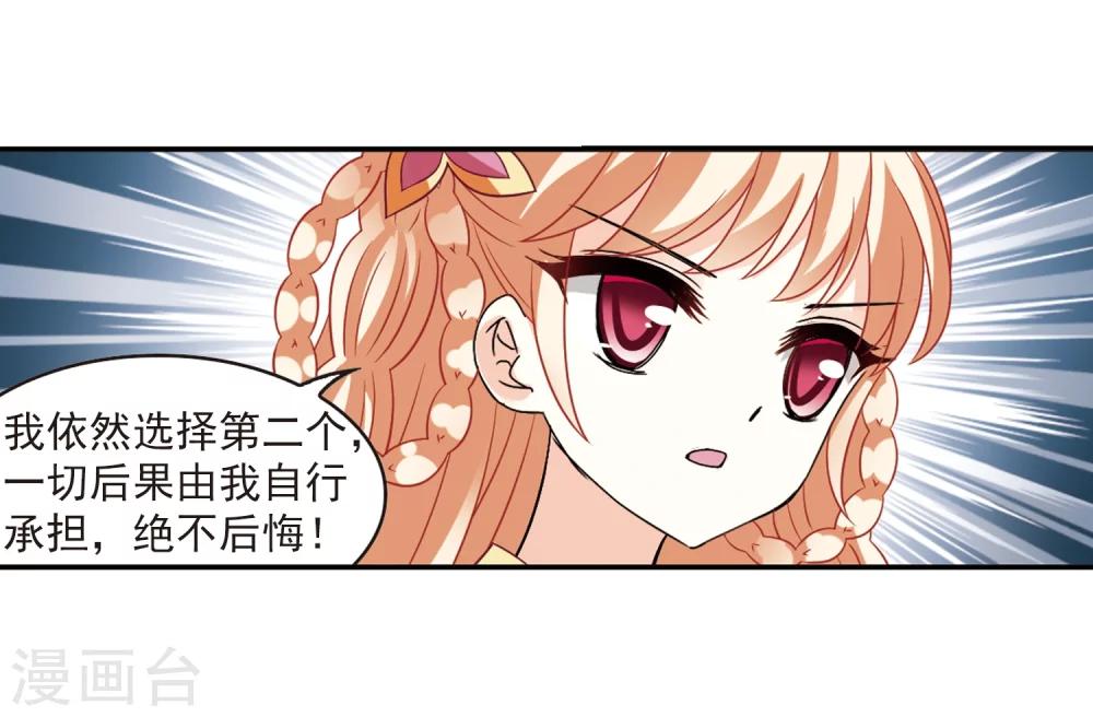 风起苍岚韩漫全集-第282话 浴火重生2无删减无遮挡章节图片 