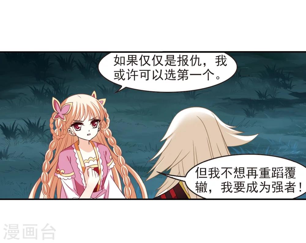 风起苍岚韩漫全集-第282话 浴火重生2无删减无遮挡章节图片 