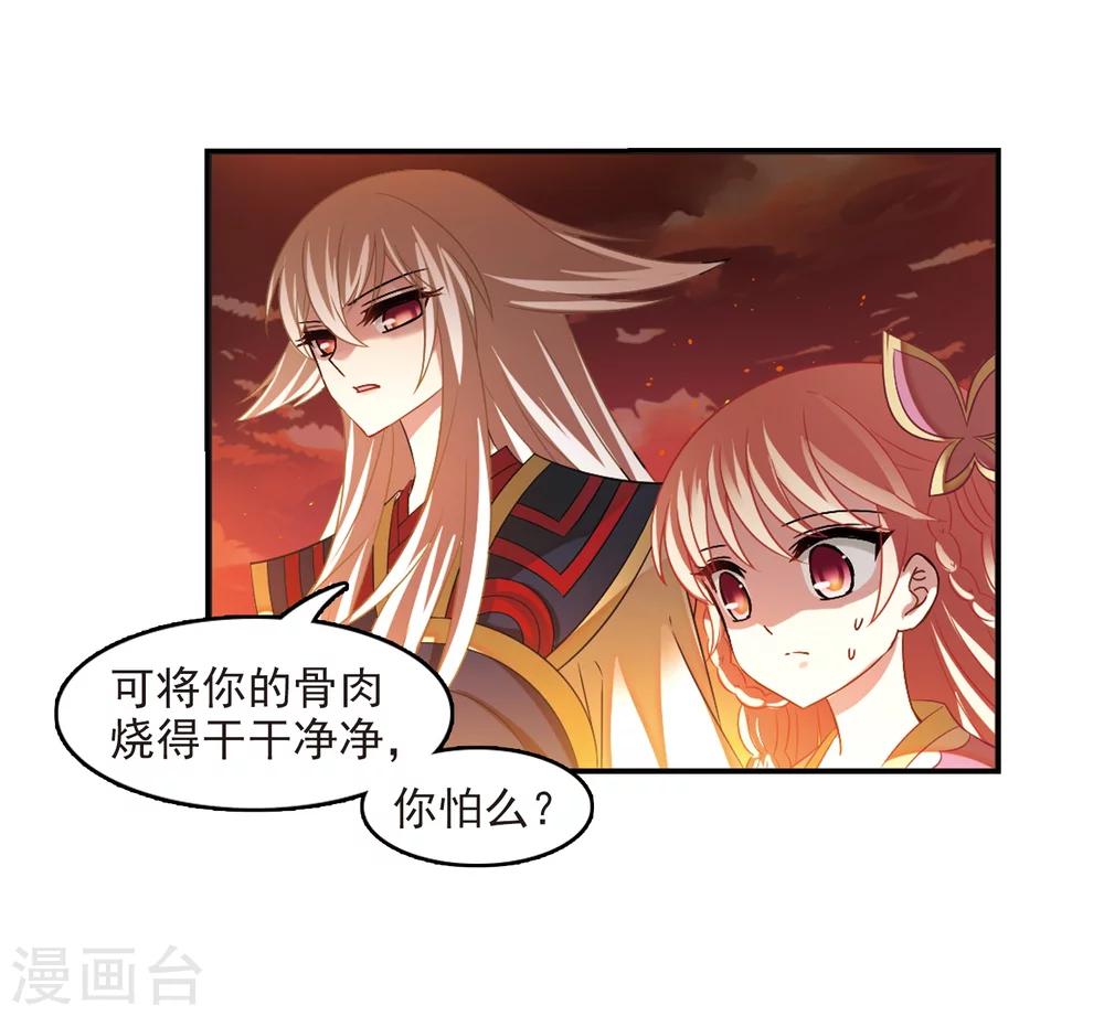 风起苍岚韩漫全集-第282话 浴火重生2无删减无遮挡章节图片 
