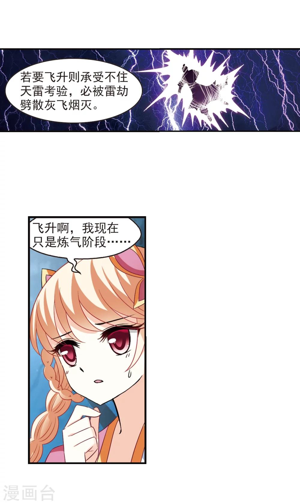 风起苍岚韩漫全集-第282话 浴火重生2无删减无遮挡章节图片 