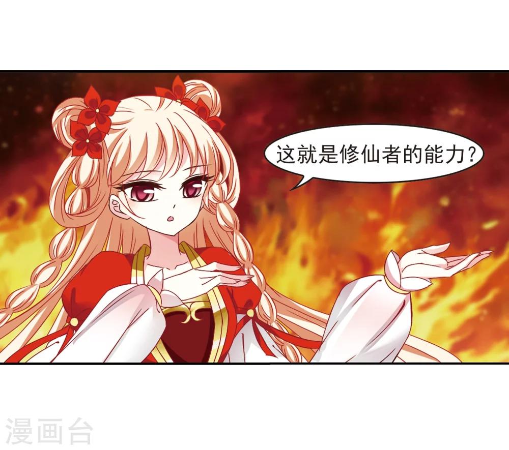 风起苍岚韩漫全集-第283话 浴火重生3无删减无遮挡章节图片 
