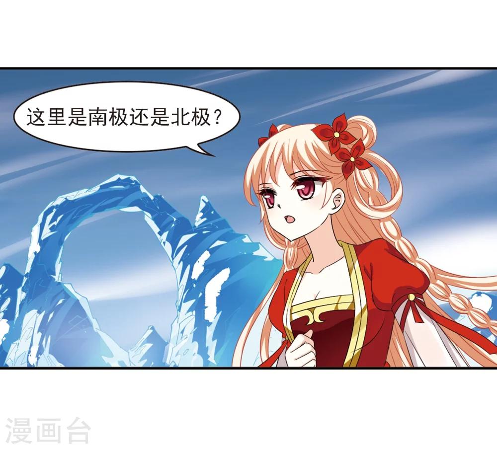 风起苍岚韩漫全集-第284话 幽冥雪1无删减无遮挡章节图片 