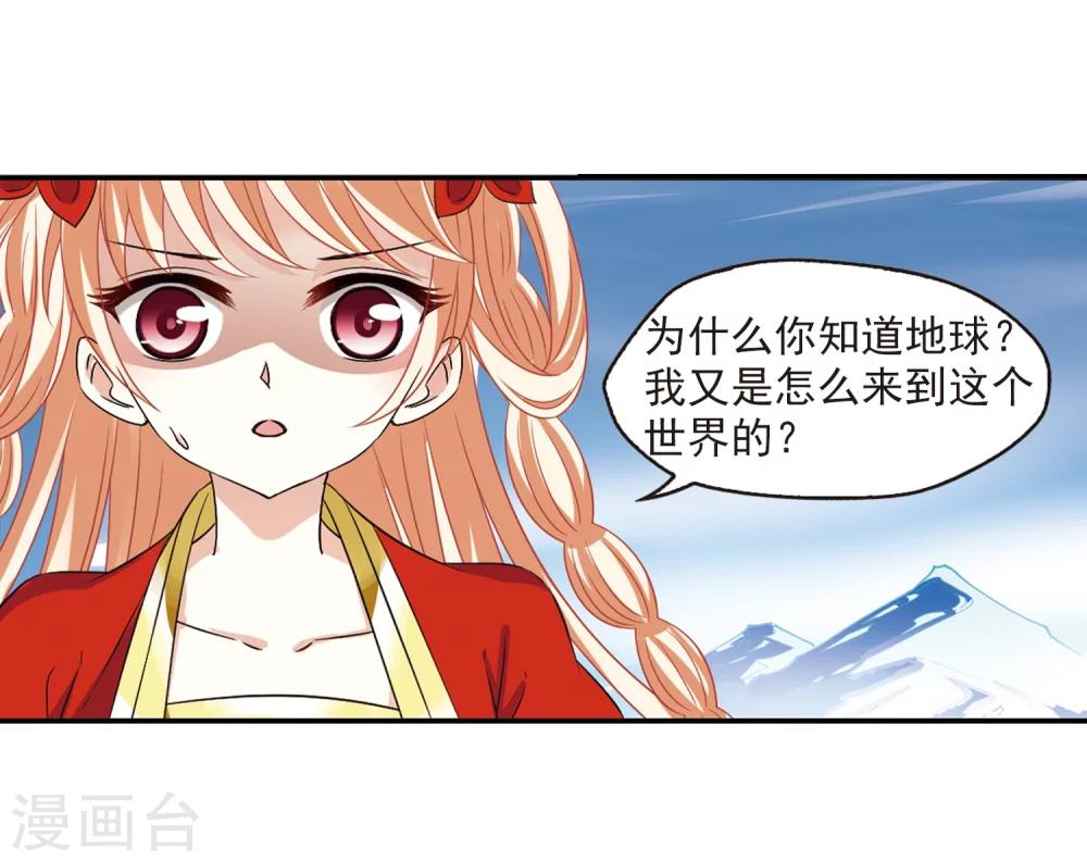 风起苍岚韩漫全集-第284话 幽冥雪1无删减无遮挡章节图片 