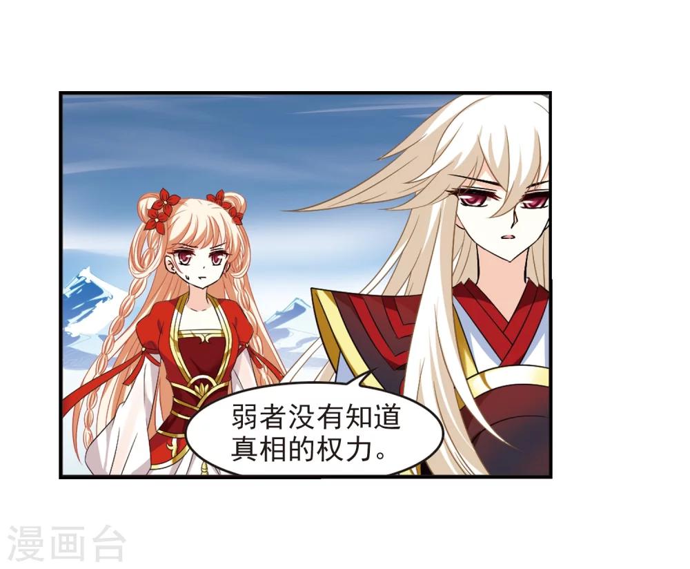 风起苍岚韩漫全集-第284话 幽冥雪1无删减无遮挡章节图片 