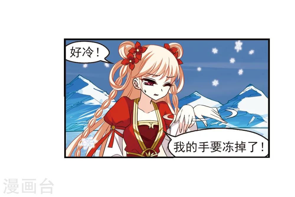 风起苍岚韩漫全集-第284话 幽冥雪1无删减无遮挡章节图片 