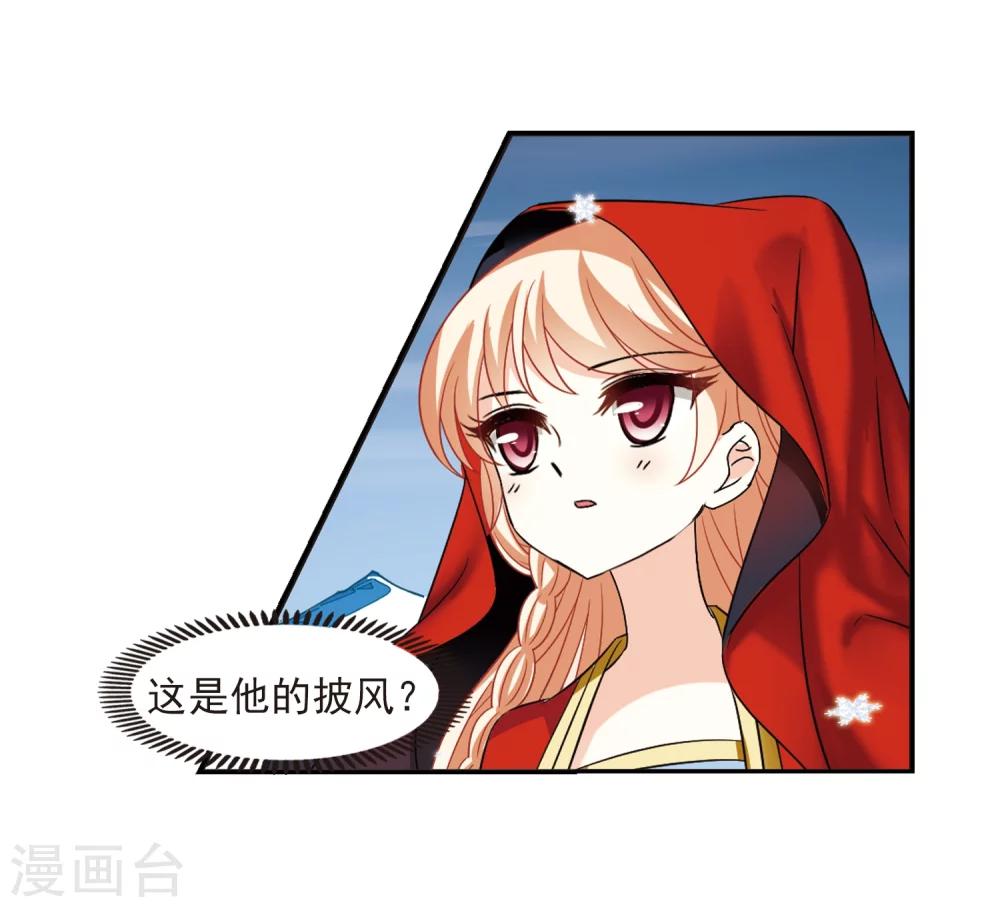 风起苍岚韩漫全集-第284话 幽冥雪1无删减无遮挡章节图片 