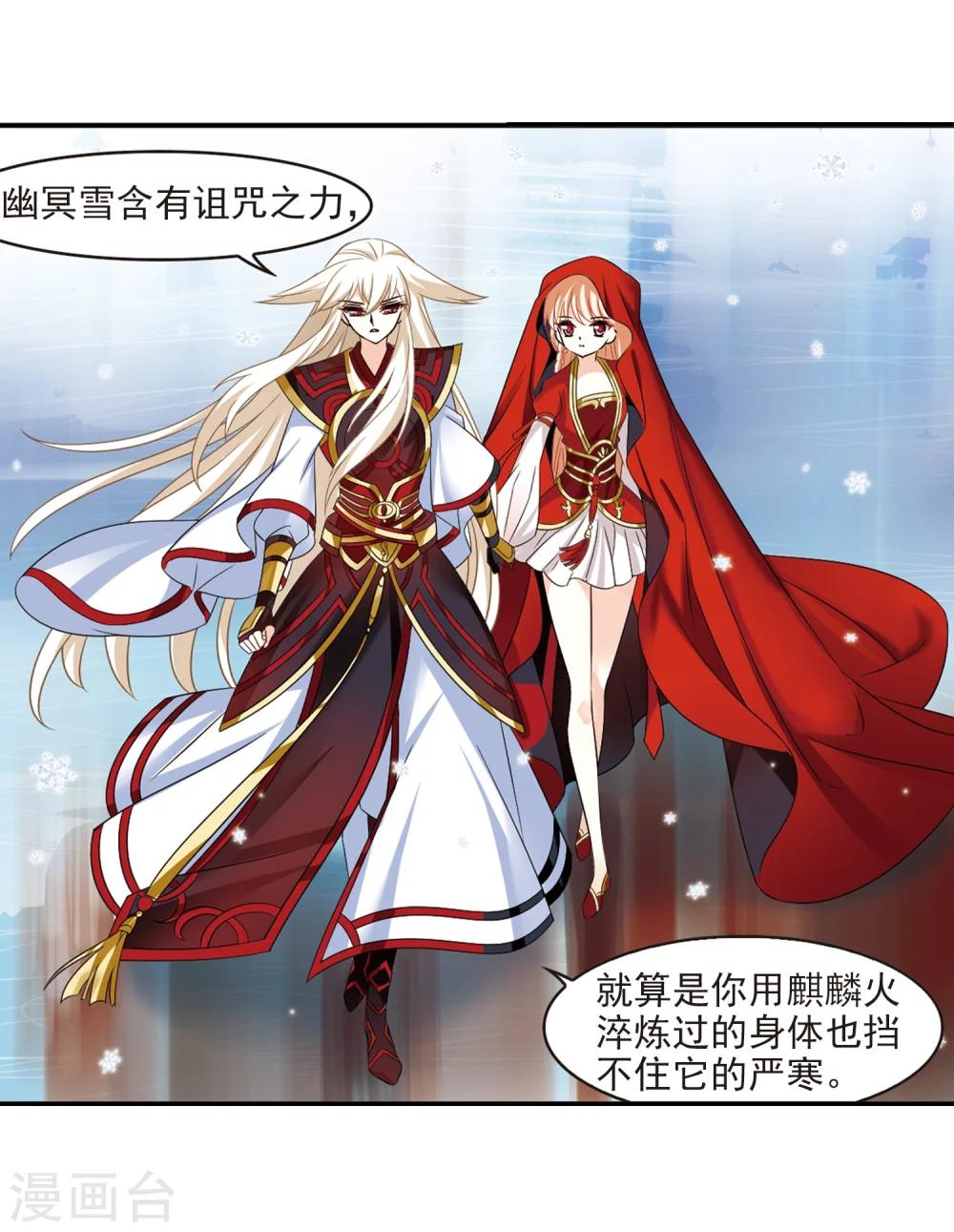 风起苍岚韩漫全集-第284话 幽冥雪1无删减无遮挡章节图片 