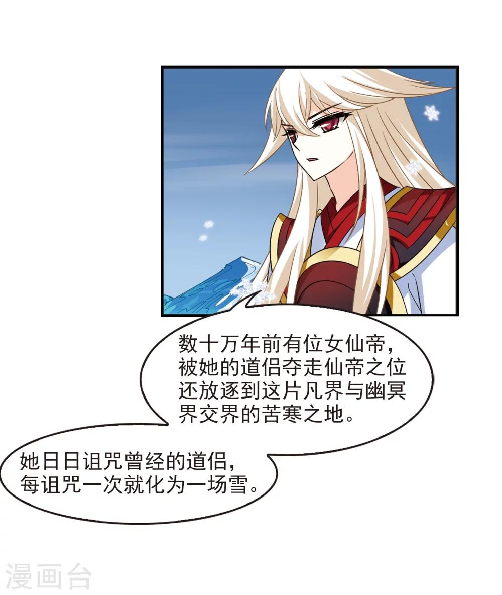风起苍岚韩漫全集-第284话 幽冥雪1无删减无遮挡章节图片 