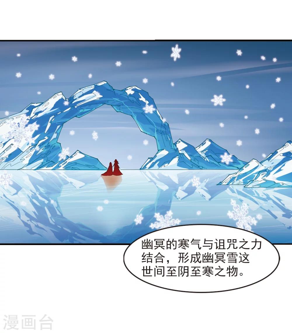 风起苍岚韩漫全集-第284话 幽冥雪1无删减无遮挡章节图片 