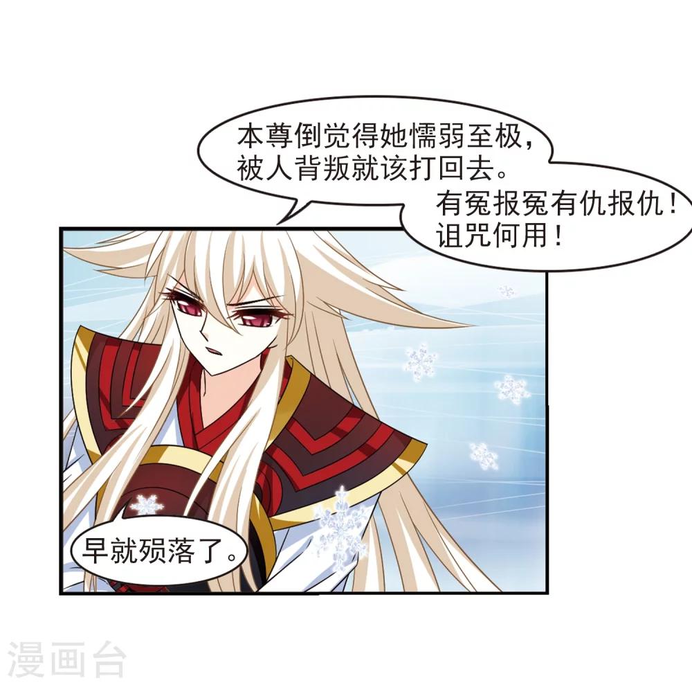 风起苍岚韩漫全集-第284话 幽冥雪1无删减无遮挡章节图片 