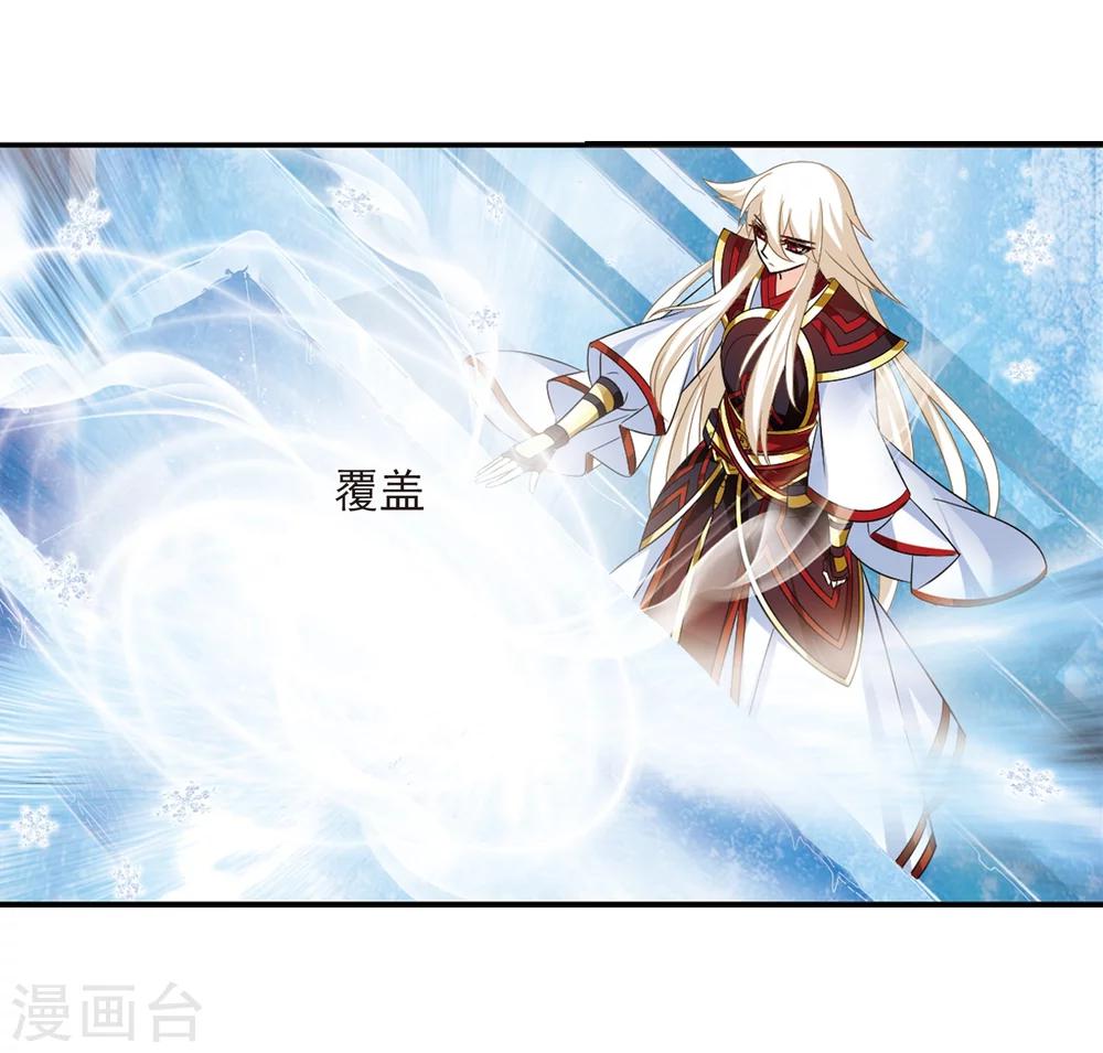 风起苍岚韩漫全集-第285话  幽冥雪2无删减无遮挡章节图片 