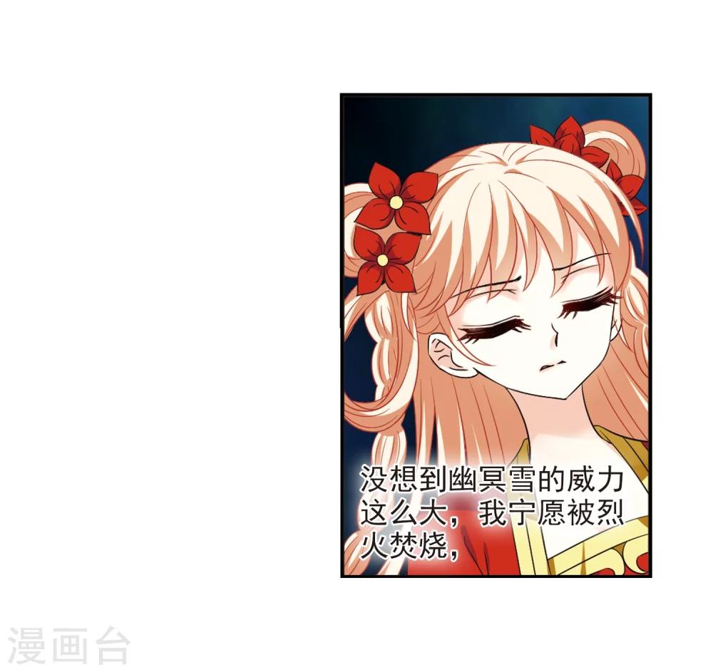 风起苍岚韩漫全集-第285话  幽冥雪2无删减无遮挡章节图片 