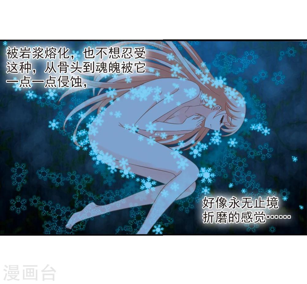风起苍岚韩漫全集-第285话  幽冥雪2无删减无遮挡章节图片 