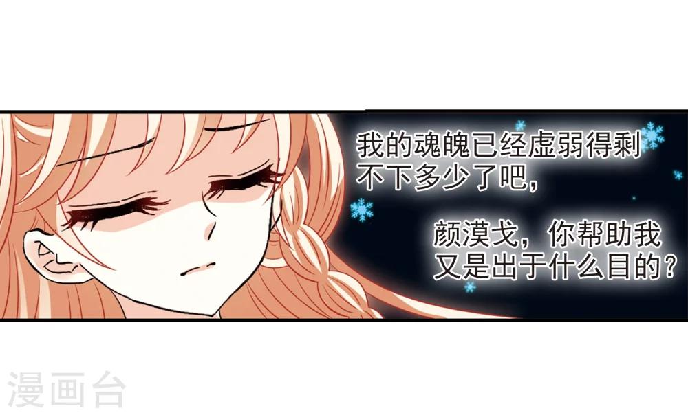 风起苍岚韩漫全集-第285话  幽冥雪2无删减无遮挡章节图片 