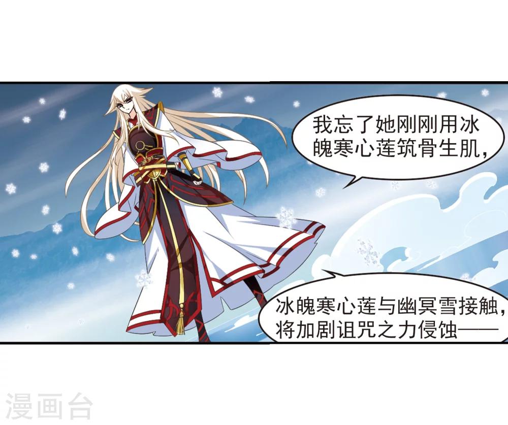 风起苍岚韩漫全集-第285话  幽冥雪2无删减无遮挡章节图片 
