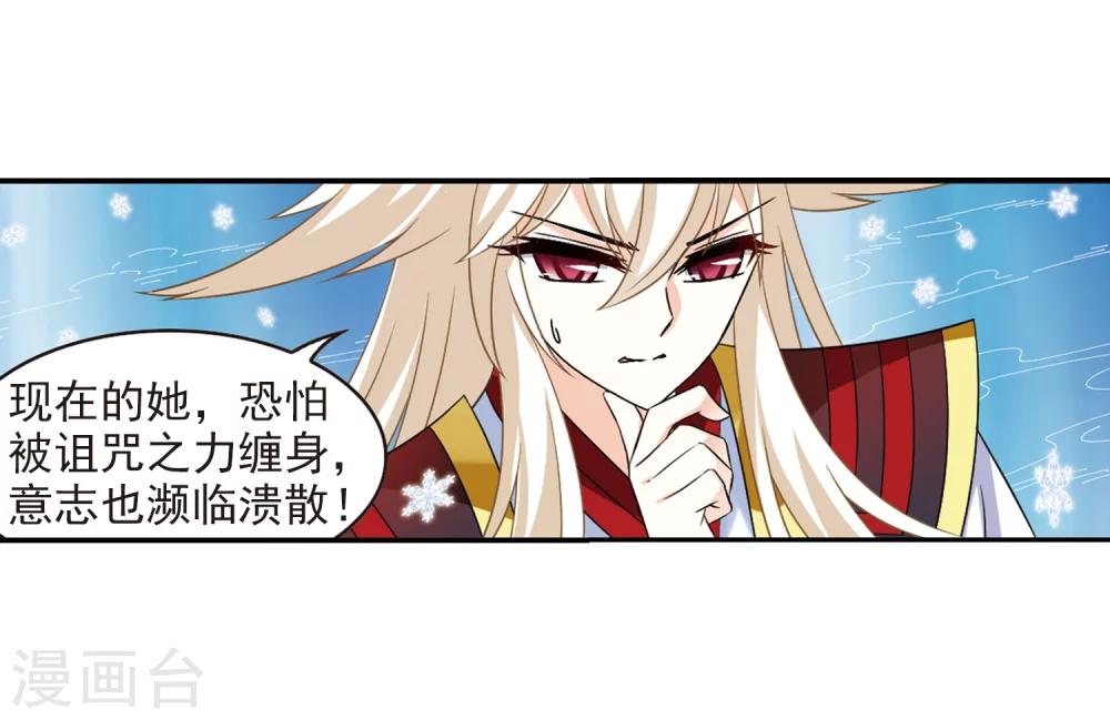 风起苍岚韩漫全集-第285话  幽冥雪2无删减无遮挡章节图片 