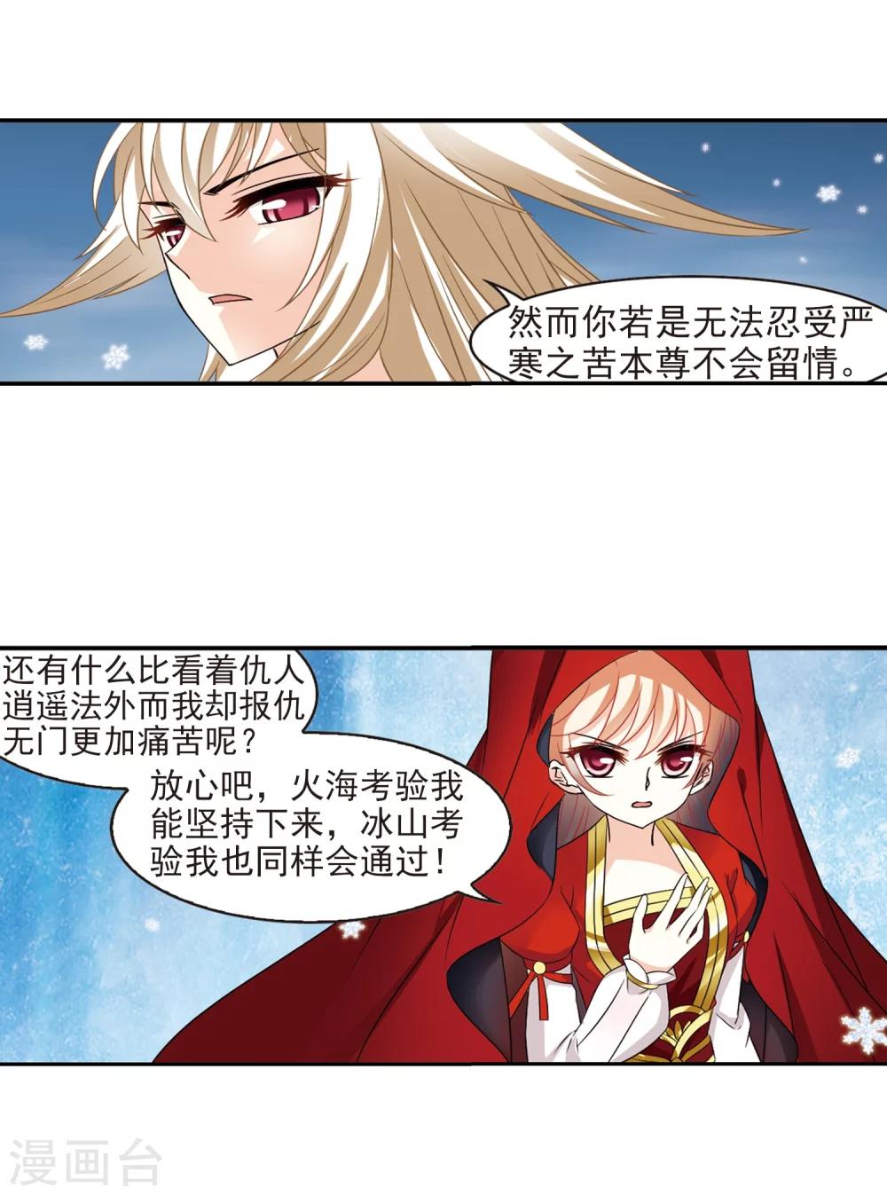 风起苍岚韩漫全集-第285话  幽冥雪2无删减无遮挡章节图片 