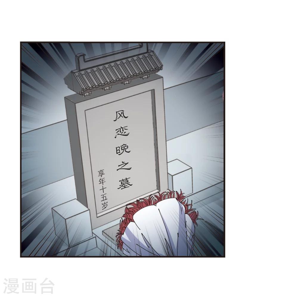风起苍岚韩漫全集-第285话  幽冥雪2无删减无遮挡章节图片 
