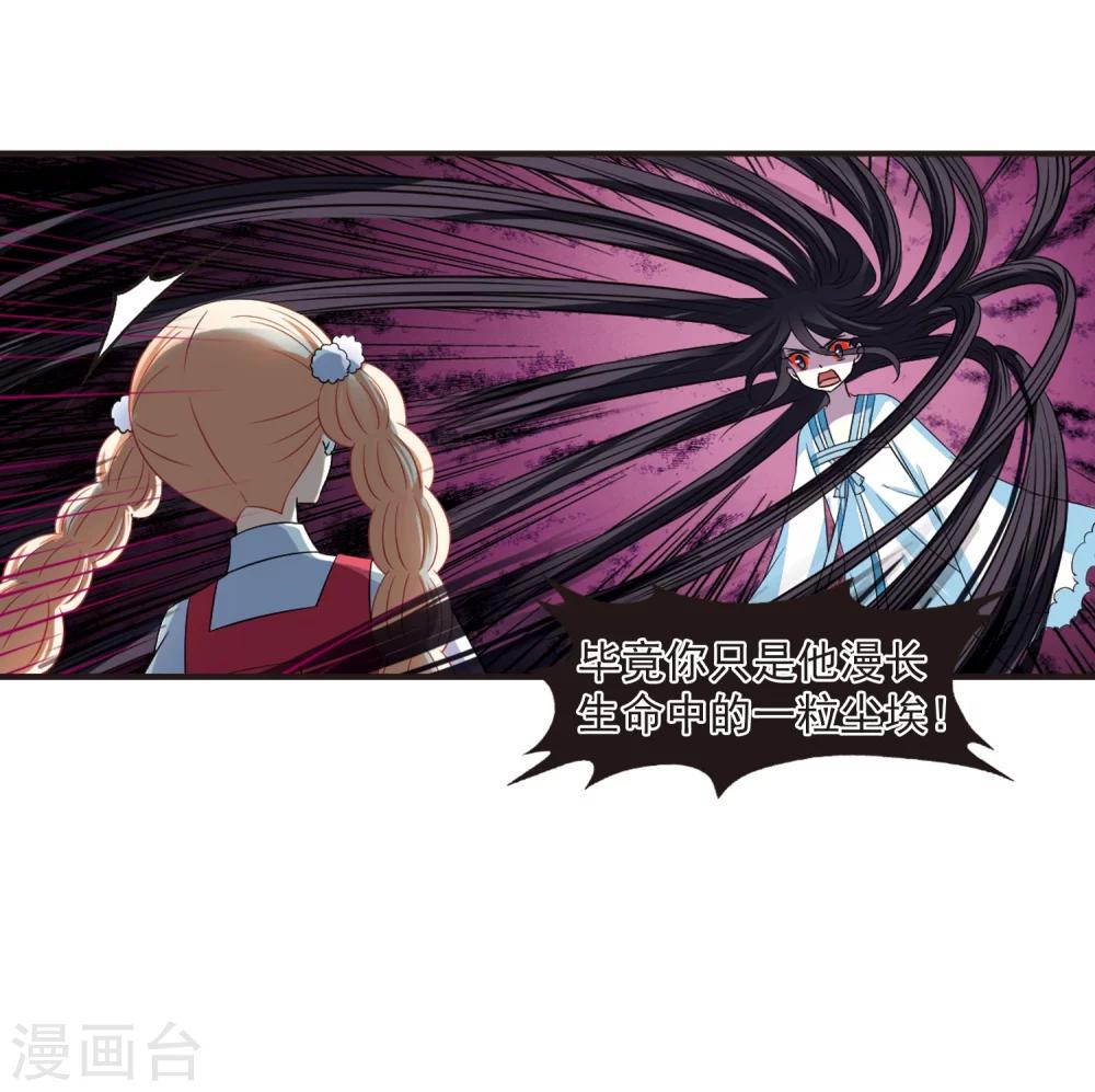 风起苍岚韩漫全集-第285话  幽冥雪2无删减无遮挡章节图片 