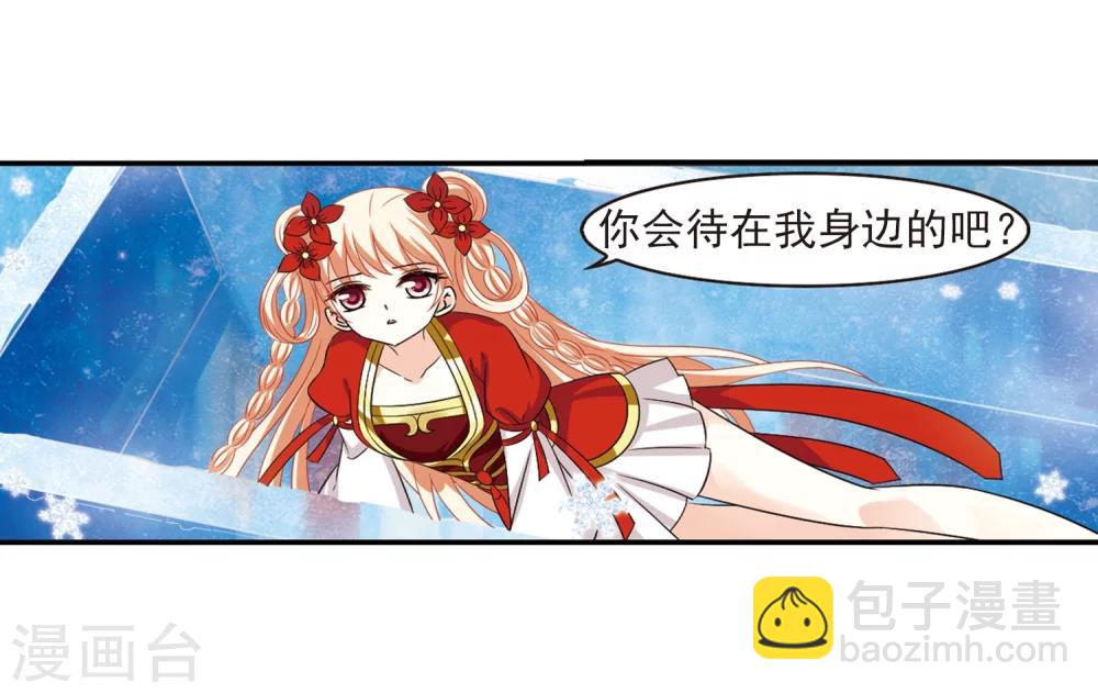 风起苍岚韩漫全集-第285话  幽冥雪2无删减无遮挡章节图片 