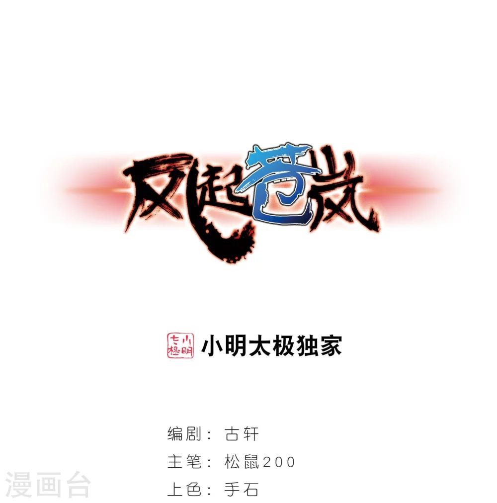 风起苍岚韩漫全集-第286话 神识修炼1无删减无遮挡章节图片 